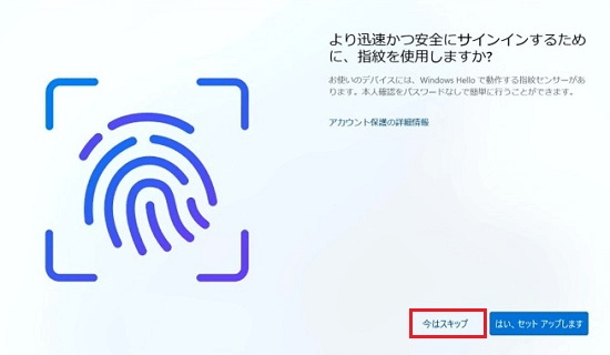 指紋を使用しますか