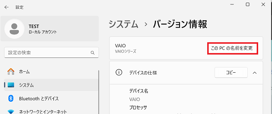 このPCの名前を変更