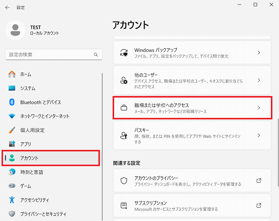 職場または学校へのアクセス