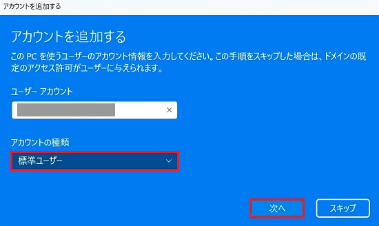 アカウントの種類