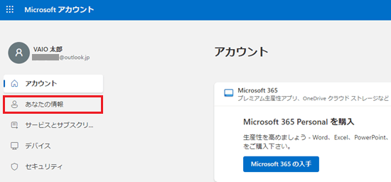 Microsoftアカウントのページ画面