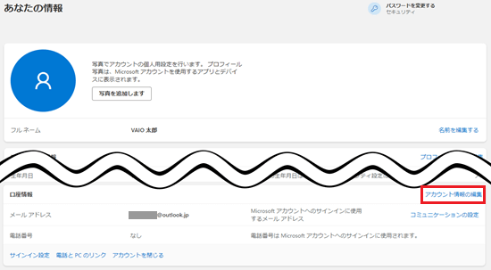 アカウント情報の編集が赤で囲われた画像