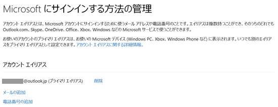 Microsoftにサインインする方法の管理画面