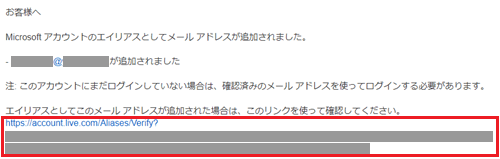 Microsoftアカウントチームから届いたメールの認証URLが赤で囲われた画像