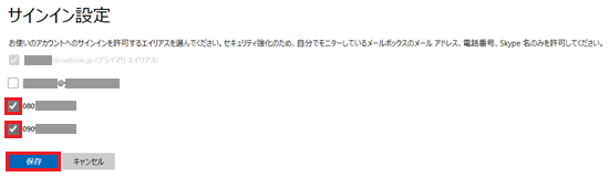 チェックボックス、保存が赤で囲われた画像