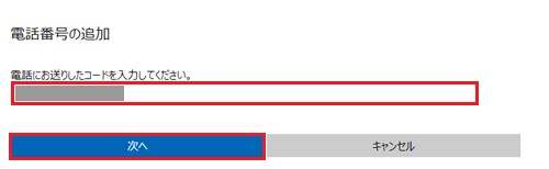 コードの入力欄と次へが赤で囲われた画像