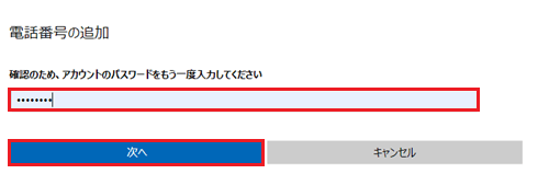 パスワードの入力欄と次へが赤で囲われた画像