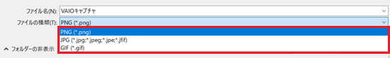 ファイル形式の選択肢が赤で囲われた画像