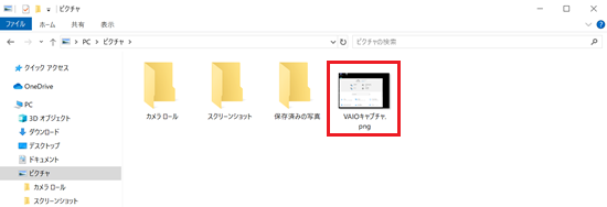 キャプチャしたファイルが赤で囲われている画像