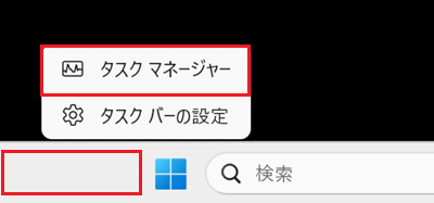 タスクバー、タスクマネージャーが赤で囲われている画像