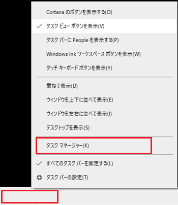 タスクバー、タスクマネージャーが赤で囲われている画像