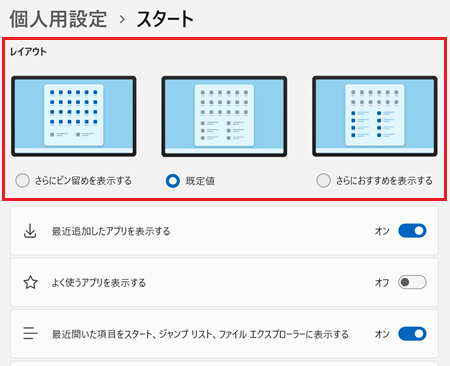 レイアウトメニューが赤く囲われている画像