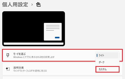 プルダウン、カスタムが赤く囲われている画像