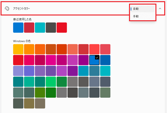 アクセントカラーの項目が赤く囲われている画像