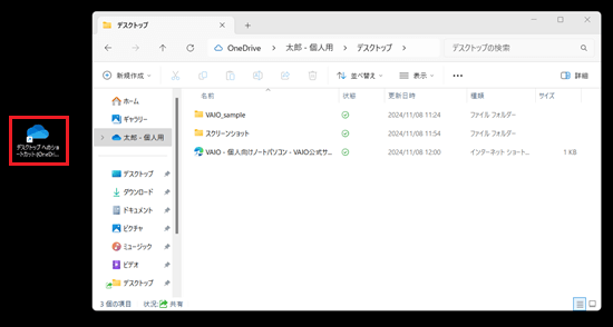 デスクトップにonedriveのショートカットアイコンとOneDriveのフォルダが表示されている画像