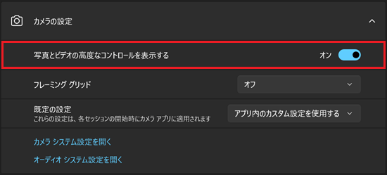 明るさの設定表示が赤く囲われている画像