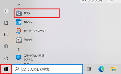 スタートとカメラアプリが赤で囲われている画像