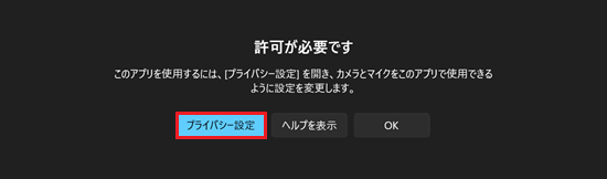 プライバシー設定が赤で囲われている画像