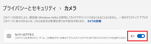 カメラへのアクセススイッチが赤で囲われている画像