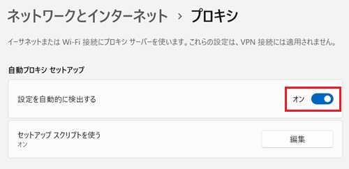 設定を自動的に検出するのスイッチが赤く囲われている画像