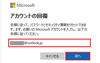 Microsoftアカウント入力欄、次へが赤く囲われている画像