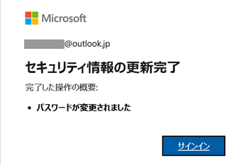 セキュリティ情報の更新完了画面