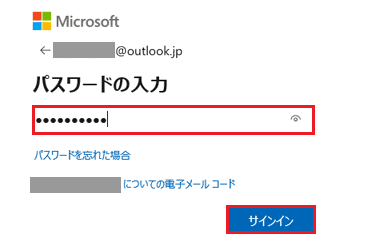 パスワード入力欄、サインインが赤く囲われている画像