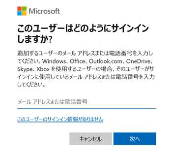 マイクロソフトアカウント追加画像