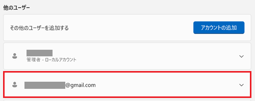 追加したMicrosoftアカウントが赤く囲われている画像