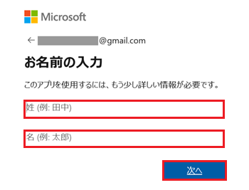名前の入力欄と次へが赤く囲われている画像
