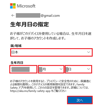 国の選択プルダウン、生年月日の入力欄が赤く囲われている画像