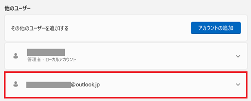追加したMicrosoftアカウントが赤く囲われている画像