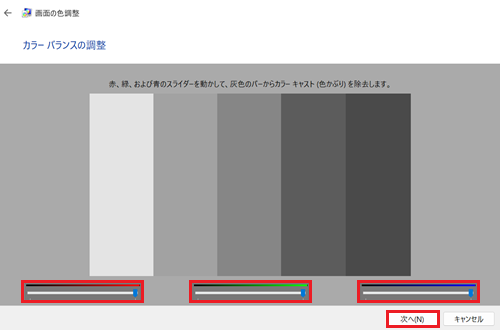 つまみ、次へが赤く囲われている画像