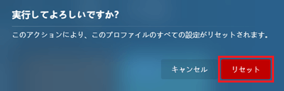 リセットが赤く囲われている画像