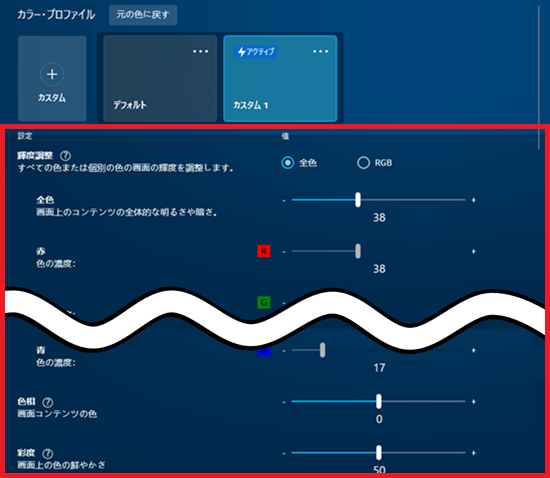 色の調整画面が赤く囲われている画像