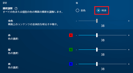 「RGB」ボタンが赤く囲われている画像