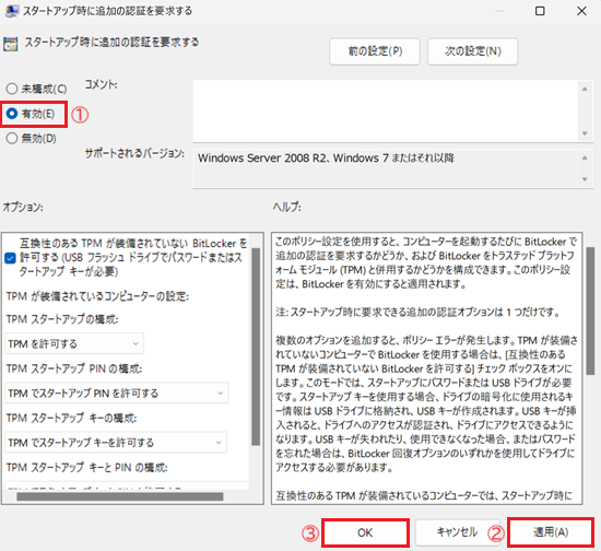 有効のチェックボックス、適用、OKが赤く囲われている画像