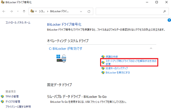 スタートアップ時にドライブのロックを解除する方法の変更が赤く囲われている画像