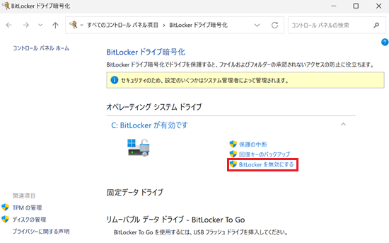 BitLockerを無効にするが赤く囲われている画像