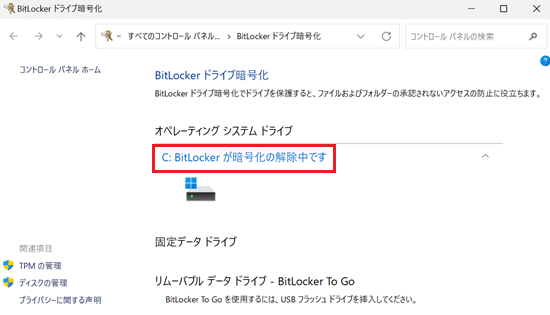 BitLockerが暗号化の解除中ですのメッセージが赤く囲われている画像