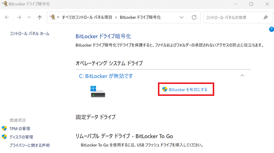 BitLockerを有効にするが赤く囲われている画像