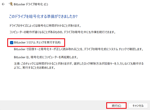 BitLockerシステムチェックを実行するのチェックボックス、続行が赤く囲われている画像