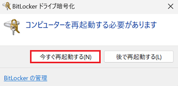 今すぐ再起動するが赤く囲われている画像