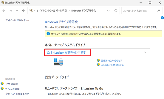 C：BitLockerが暗号化中ですが赤く囲われている画像