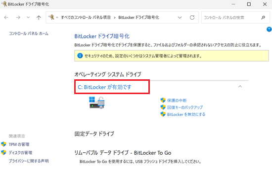 C: BitLockerが有効ですが赤く囲われている画像