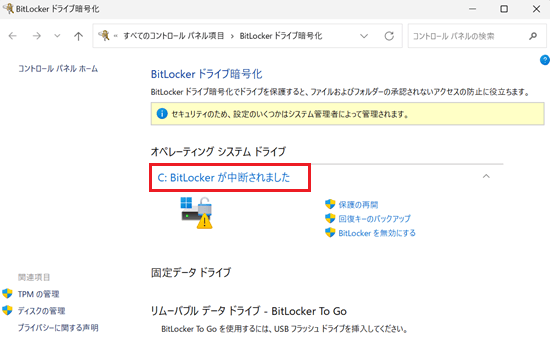 BitLockerが中断されましたのメッセージが赤く囲われている画像