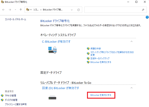 BitLockerを有効にするが赤く囲われている画像
