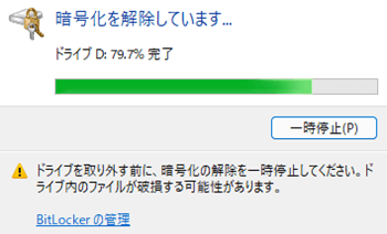 進捗状況のダイアログ画面