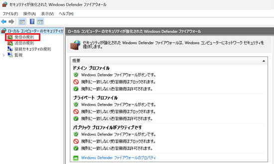 受信の規則が赤く囲われている画像