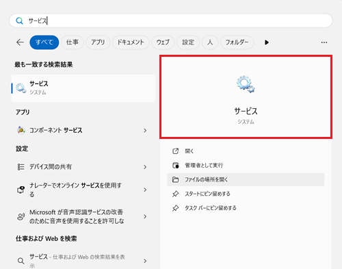 検索結果に表示されているサービスが赤く囲われている画像